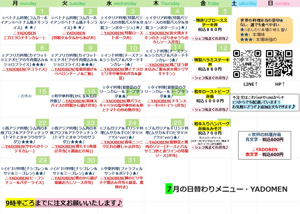 7月メニュー写真