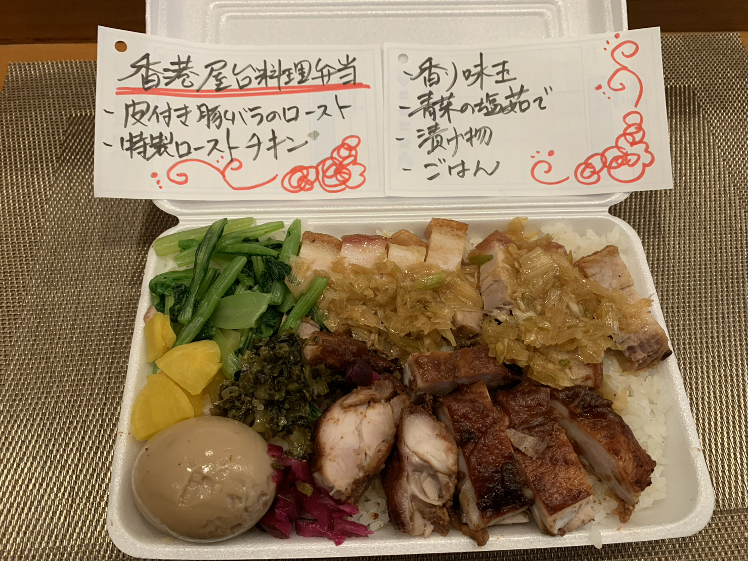 香港屋台弁当